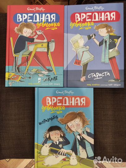 Книги серия Вредная девчонка 3 штуки продаю
