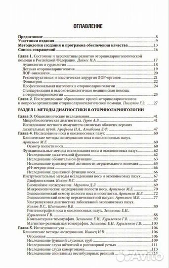 Национальное руководство оториноларингология