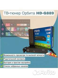 Цифровая тв приставка орбита