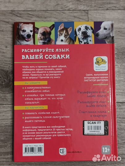 Книга Расшифруйте язык вашей собаки