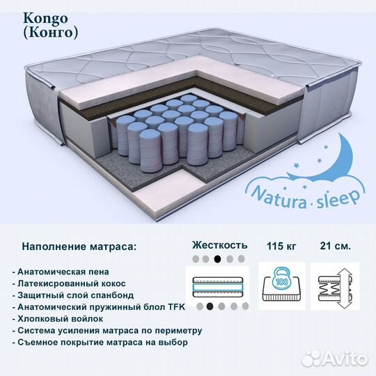 Матрас Natura sleep Конго