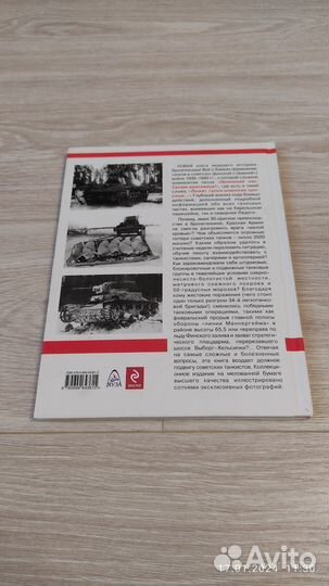 Коломиец М. Танки в Финской войне 1939 - 1940 гг