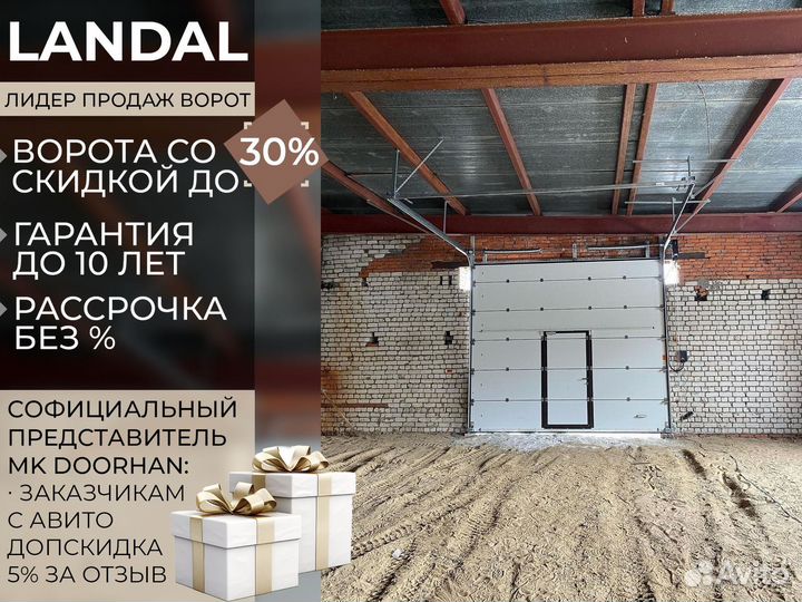 Ворота гаражные