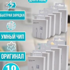 Лот 10 штук Кабели Litning - USB Авито доставка