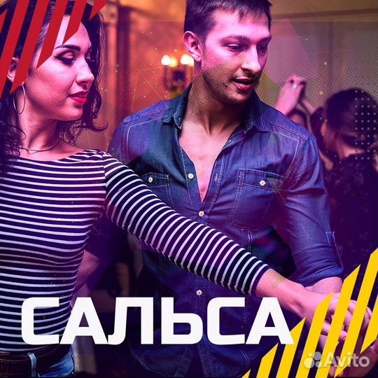 Уроки парных танцев для взрослых - сальса, бачата