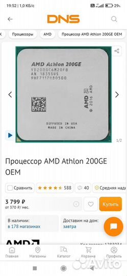 Процессор AMD Athlon 200ge 3.2ггц/AM4