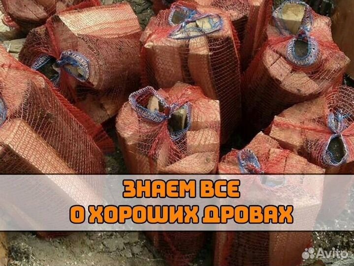 Дрова в сетках Оптом