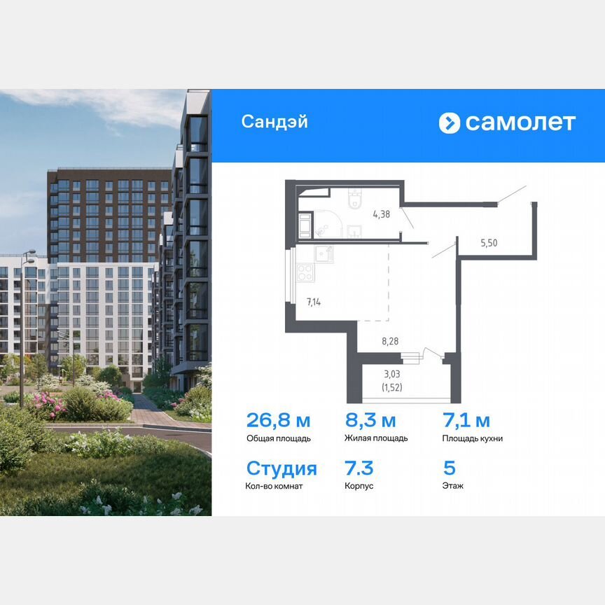 Квартира-студия, 26,8 м², 5/7 эт.