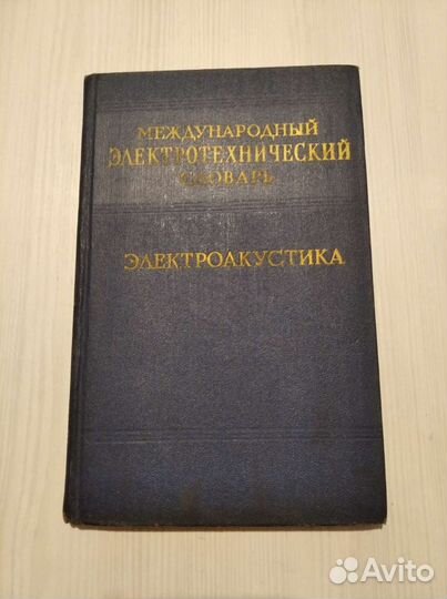 Учебная литература по звукотехнике