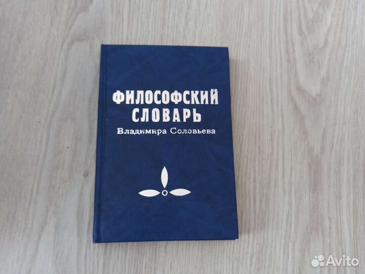 Философия, экономика словари