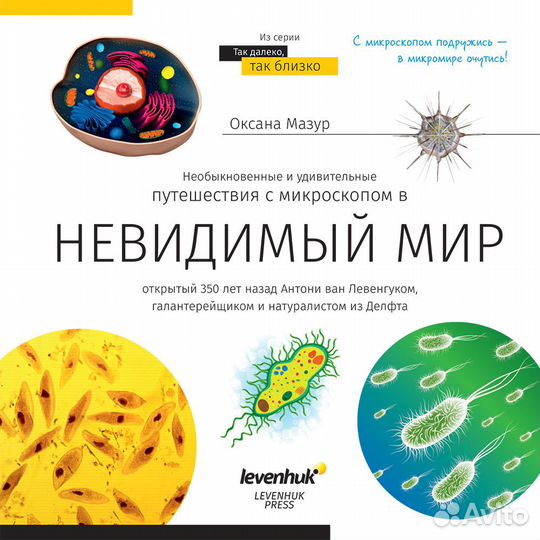 Микроскоп Levenhuk Discovery Nano Gravity с книгой