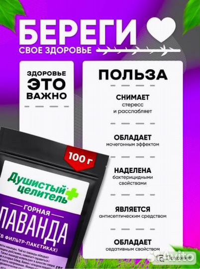 Чай лавандовый отдам за отзыв