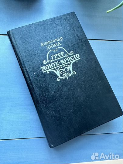 Книга Дюма граф монте кристо 2 тома