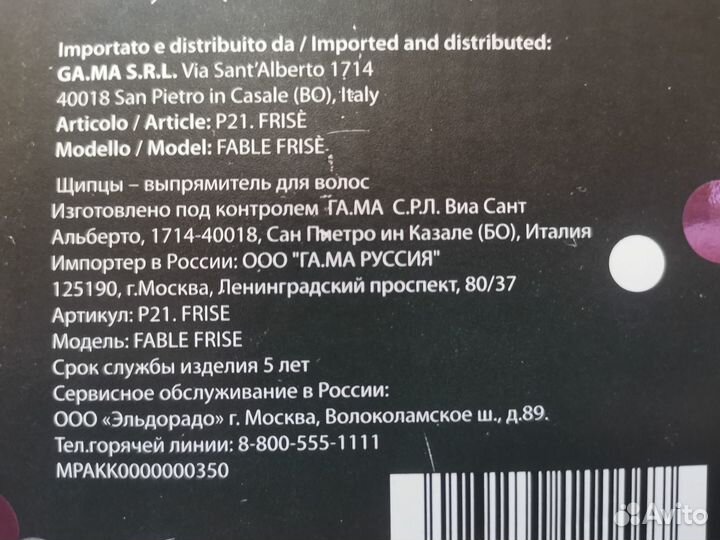 Щипцы гофре выпрямитель для волос GA.MA fable fris