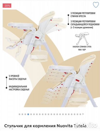 Стульчик для кормления nuovita tutela