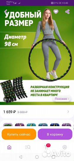Массажный обруч хулахуп
