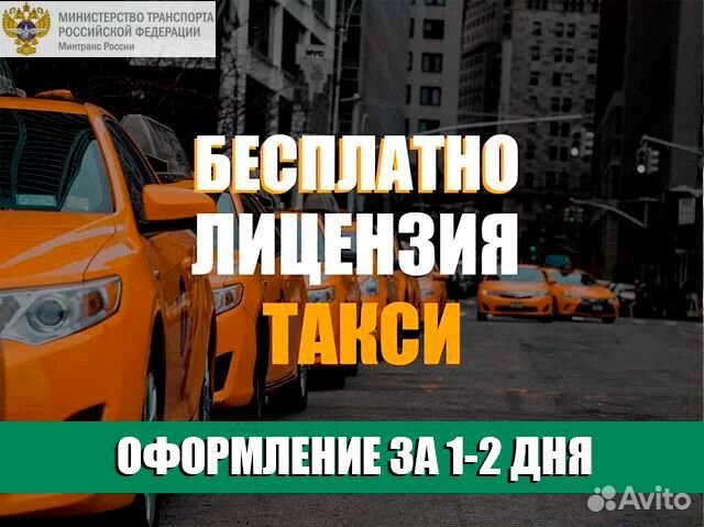 Лицензия на такси за 1 день