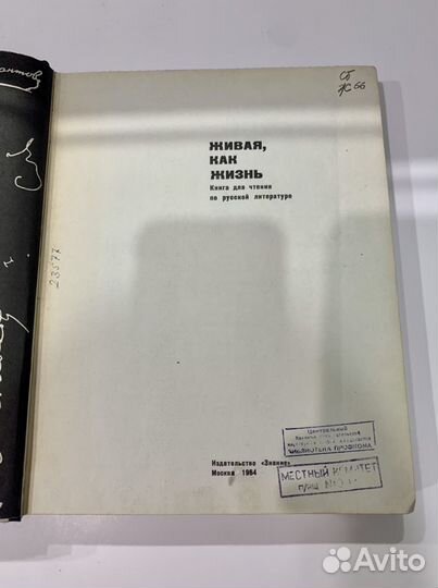 Живая как жизнь 1964 В.В. Бавина