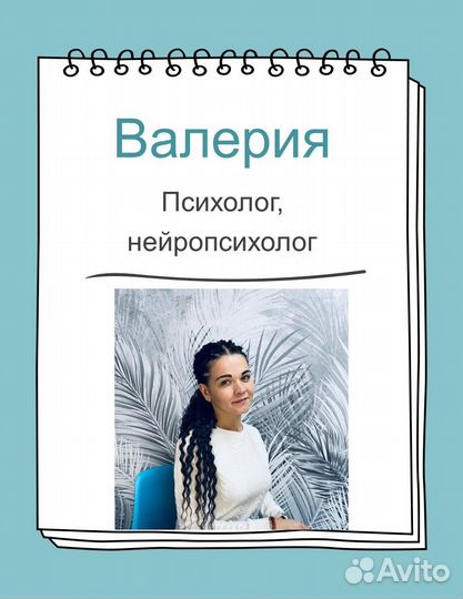 Нейропсихолог