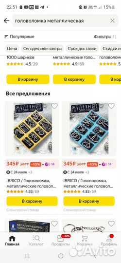 Головоломка для детей железная