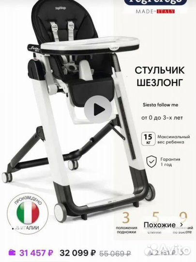 Стульчик для кормления peg perego siesta 0+