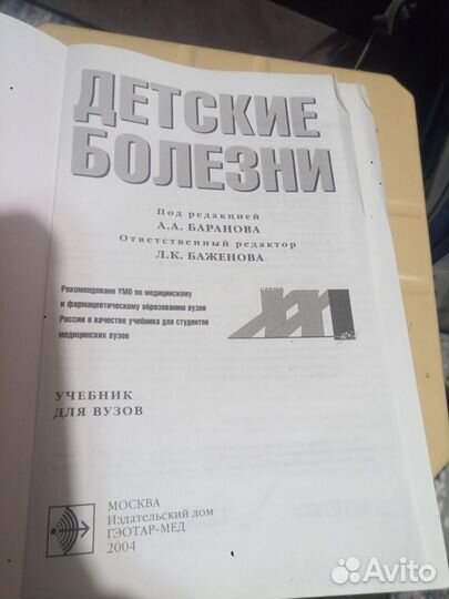 Детские болезни
