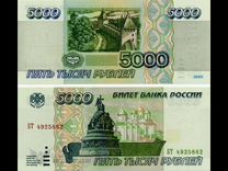 5000 рублей 1995 UNC R