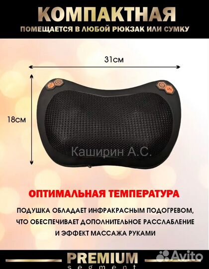 Массажная подушка