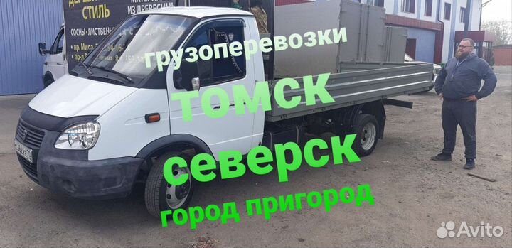 Грузоперевозки Томск Северск Грузчики