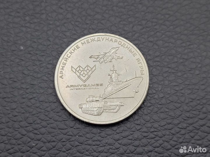 Монета 25 рублей 2018 Армейские международные игры