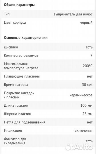 Выпрямитель для волос redmond