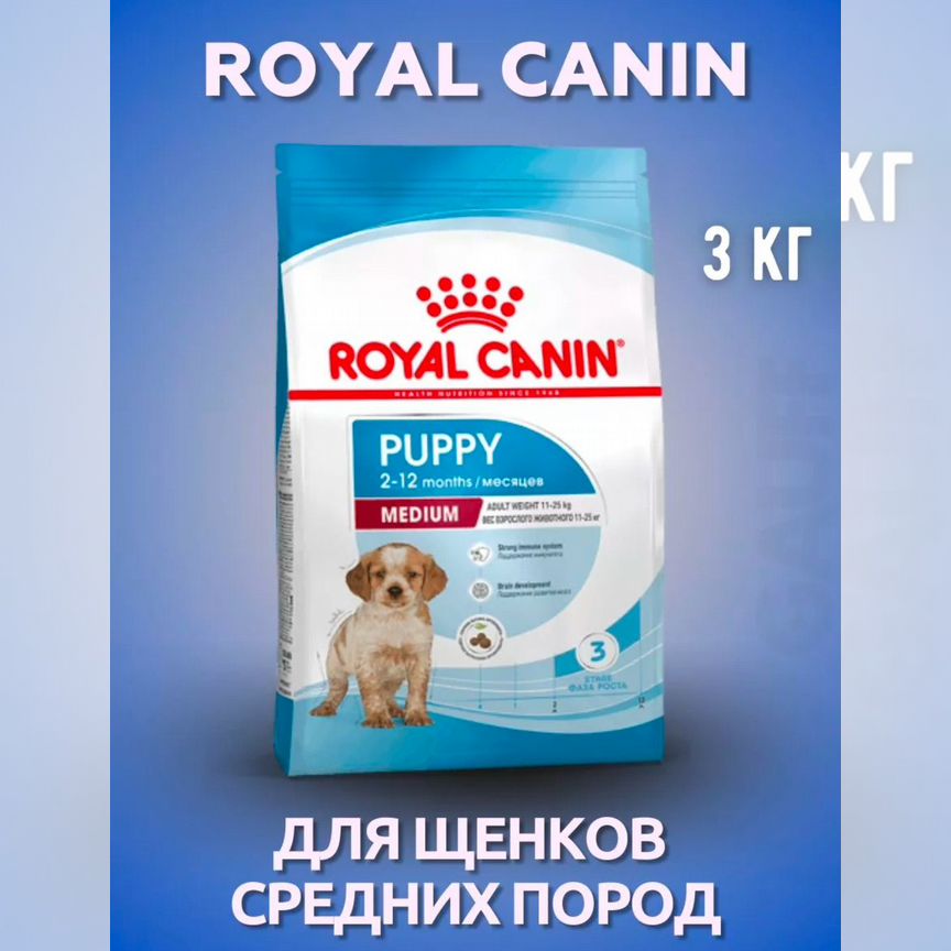 Корм для собак royal canin puppy medium 3 кг