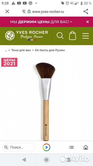 Кисть для румян 