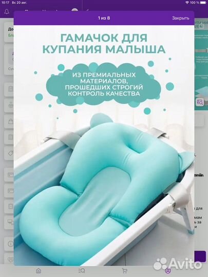 Ванночка для купания