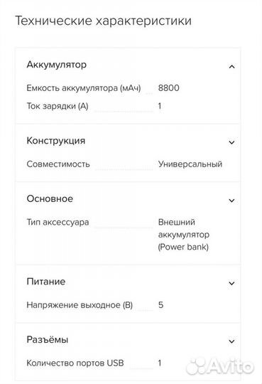 Внешний аккумулятор Rolsen RPB-880 8800mAh