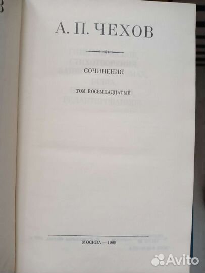 Чехов А.П Собрание в 18 томах