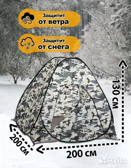 Палатка для зимней рыбалки 200 на 200