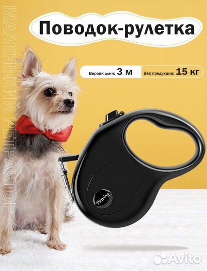 Поводок рулетка для мелких пород