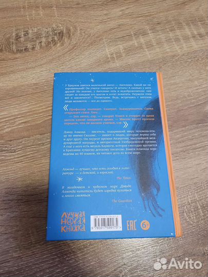 Ангелино браун Дэвид Алмонд