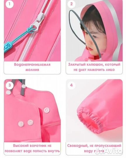 Дождевик для девочки 110 - 122