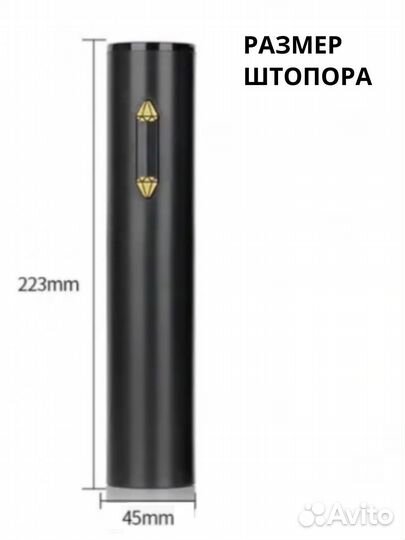 Электрический штопор