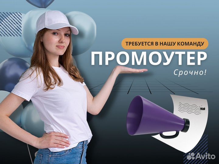 Промоутер ежедневная оплата