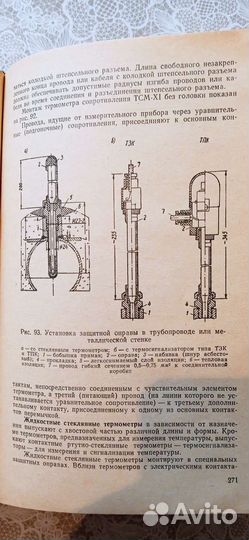 Справочник по монтажу контрольно-изм-х приборов