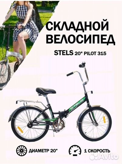 Велосипед стелс 20 пилот 315