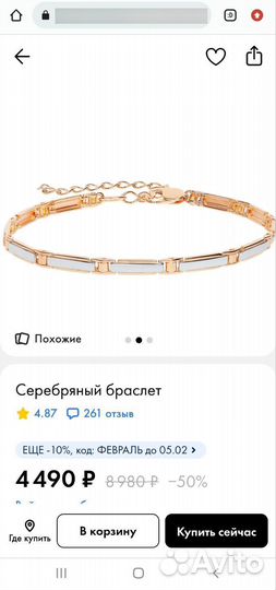 Браслет