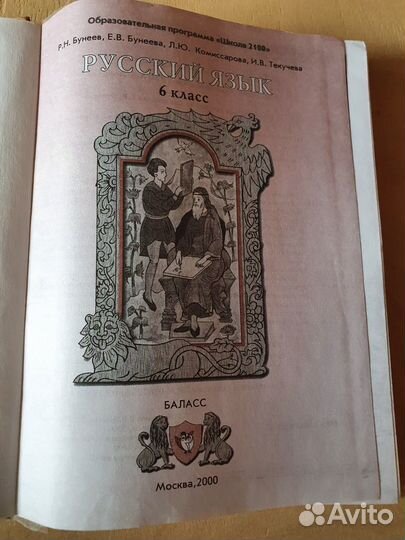 Русский язык 6 класс Р.Н.Бунеев, Е.В.Бунеева