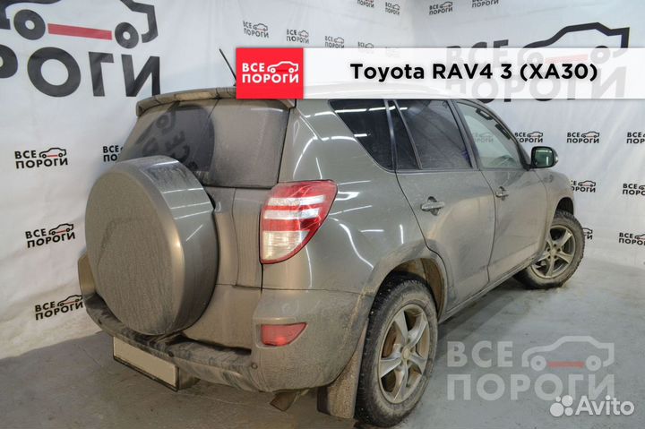 Toyota RAV4 III (XA30) арки в наличии