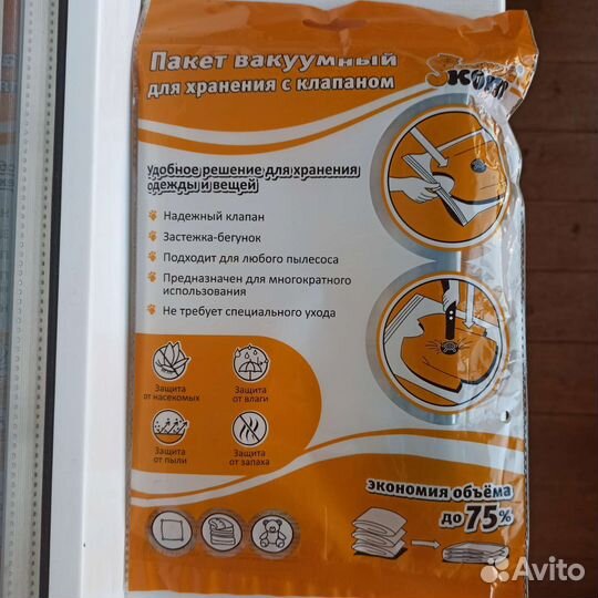 Вакуумные пакеты для одежды