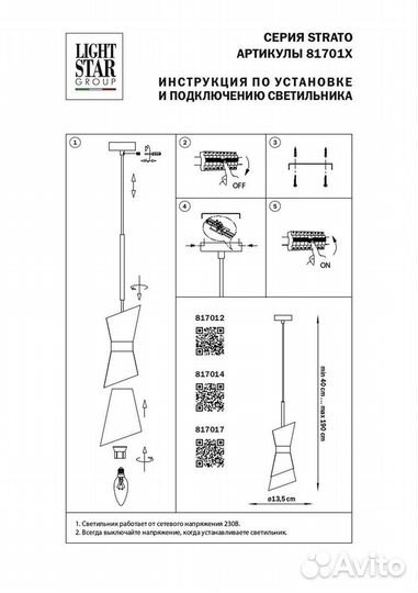 Люстра Lightstar Strato 