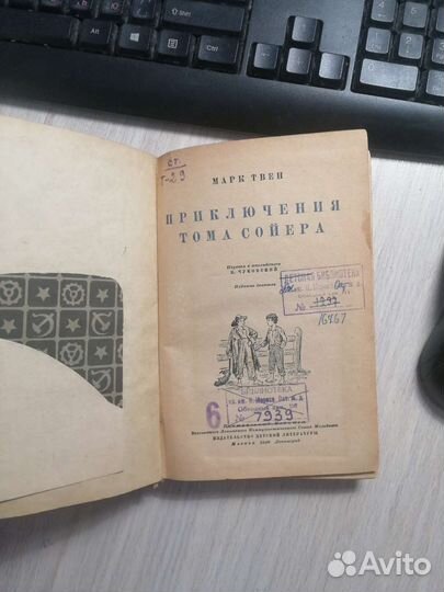 Марк Твен. Приключения Тома Сойера. 1940